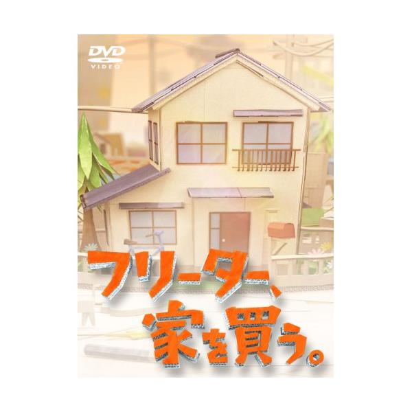 フリーター、家を買う。Blu-ray BOX(Blu-ray Disc) ／ 二宮和也 (Blu-ray)
