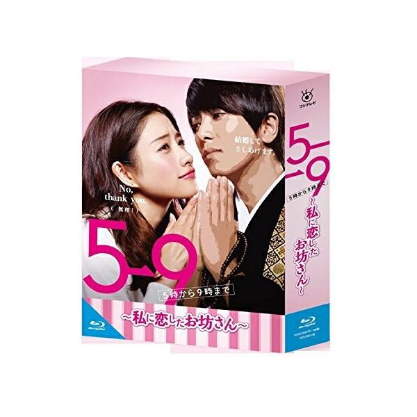 ポニーキャニオン 5→9(5時から9時まで) 〜私に恋したお坊さん〜 Blu-ray BOX(Bl.. / 石原さとみ/山下智久 (Blu-ray) : バンダレコード ヤフー店 - 通販 - Yahoo!ショッピング ポニーキャニオン 5→9(5時から9時まで) 〜私に恋したお坊さん〜 Blu-ray BOX(Bl.. / 石原さとみ/山下智久 (Blu-ray) : バンダレコード ヤフー店 - 通販 - Yahoo!ショッピング