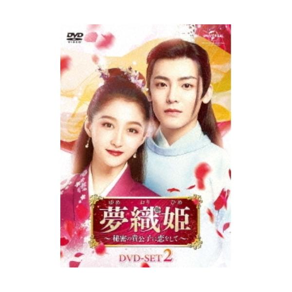 超特価SALE開催！ 中国ドラマ 夢織姫 DVD-SET1と2と3 全話 国内正規品