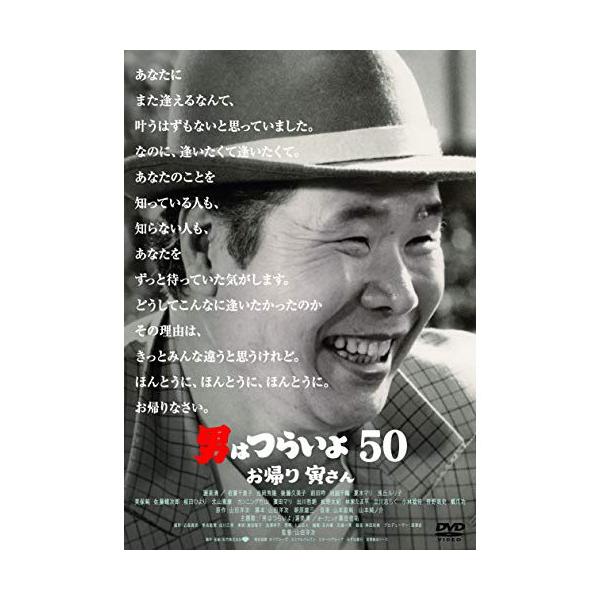男はつらいよ お帰り 寅さん ／ 渥美清 (DVD) : バンダレコード ヤフー