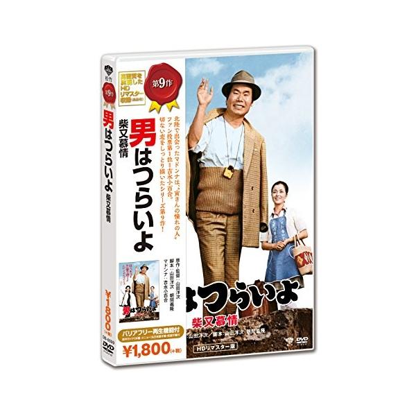 男はつらいよ 柴又慕情 ／ 渥美清 (DVD)