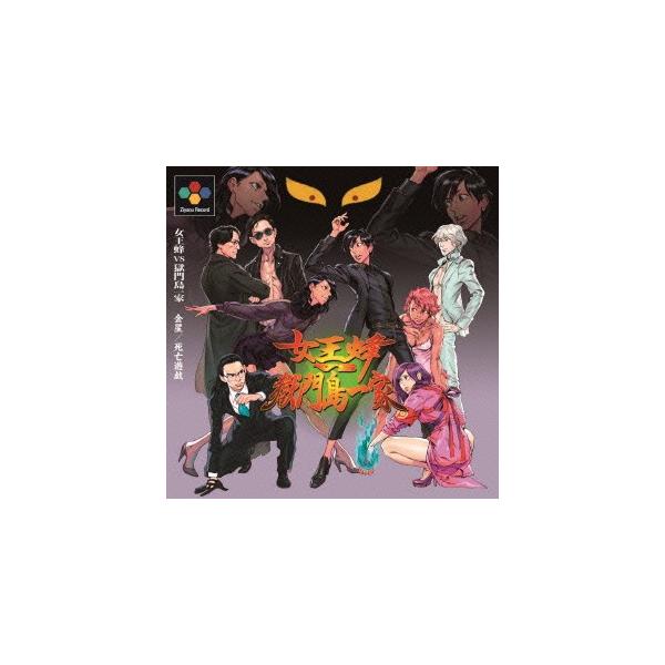 金星/死亡遊戯(通常盤) ／ 女王蜂 VS 獄門島一家 (CD)