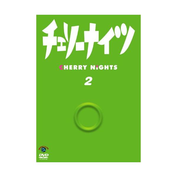 チェリーナイツ2 ／ 加藤歩(ザブングル)/澤部佑(ハライチ) (DVD)