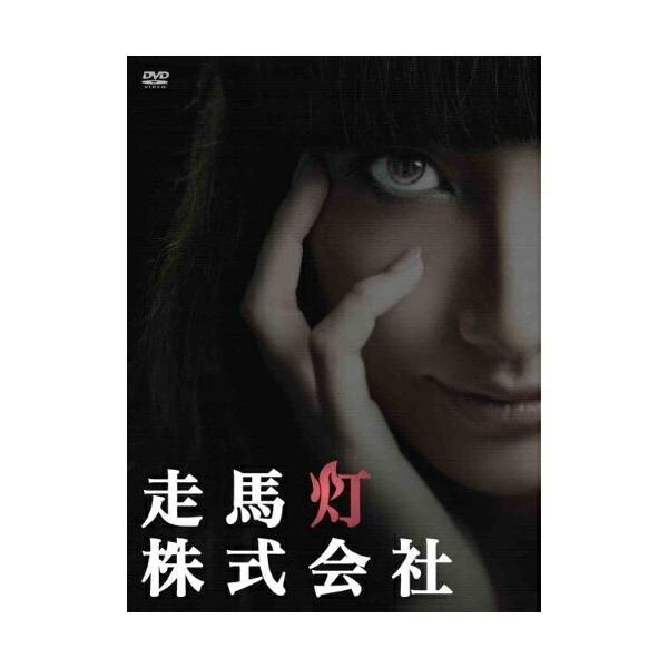走馬灯株式会社 ／ 香椎由宇 (DVD)