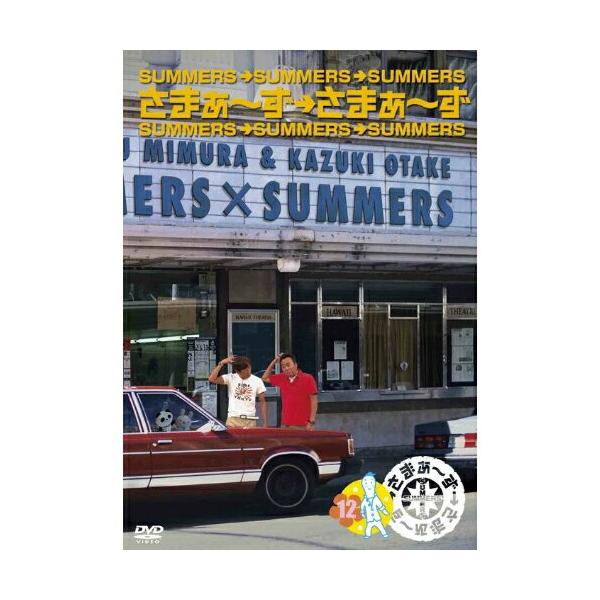 種別:DVD発売日:2012/04/25収録曲:大竹vs脳外科医 終わりなき戦いの果てに衝撃の一言/ハワイで家族を案内するはずが…三村パパ方向音痴大爆発!/大女優との遭遇にテンパった三村 まさかの残念リアクション/大竹あのスーパーアイドルか...