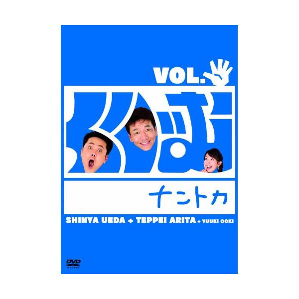 種別:DVD発売日:2010/04/07収録曲:一発屋ツアー/第6回芸能界ビンカン選手権/スイッチヒッター選手権￥「くりぃむナントカ」名物「3分足りません」/「スイッチヒッター選手権」には土田晃之とバナナマン:設楽統のオーディオコメンタリー...