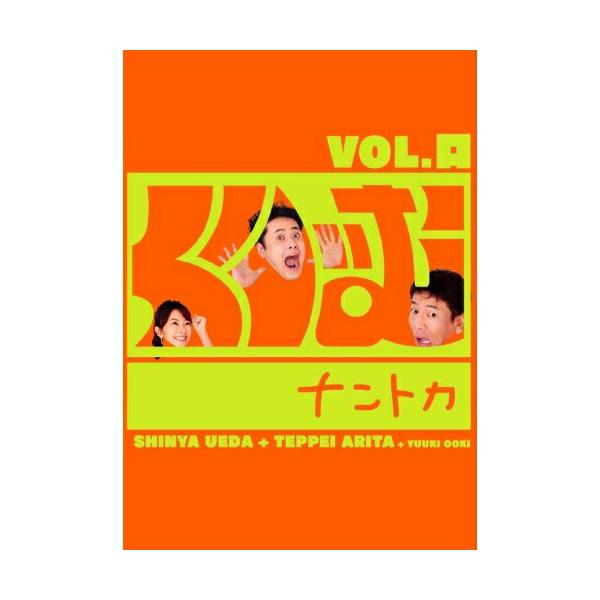 くりぃむナントカ Vol.口 ／ くりぃむしちゅー (DVD)