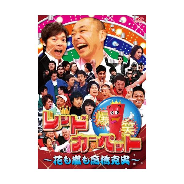 爆笑レッドカーペット〜花も嵐も高橋克実〜 ／ 今田耕司/高橋克実 (DVD)