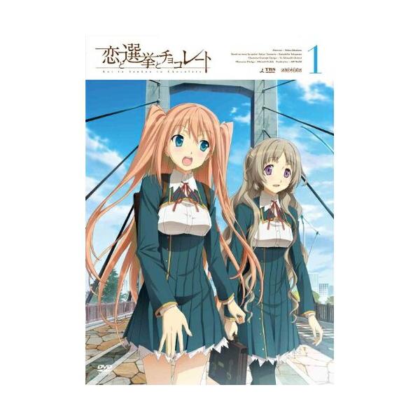 恋と選挙とチョコレート 1 ／ (DVD)