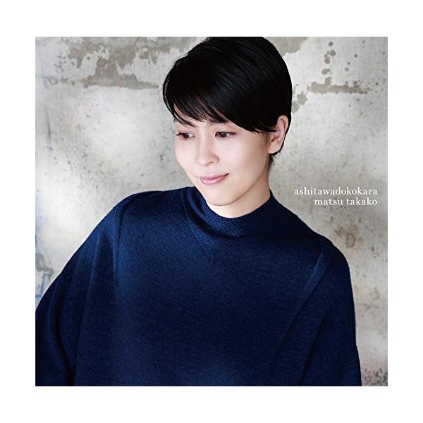 明日はどこから 松たか子 Cd Buyee Buyee 日本の通販商品 オークションの代理入札 代理購入