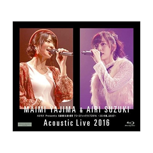 ハロ!モバPresents 矢島舞美&amp;鈴木愛理 アコースティックライブ2016 .. ／ 矢島舞美&amp;鈴木愛理 (Blu-ray)