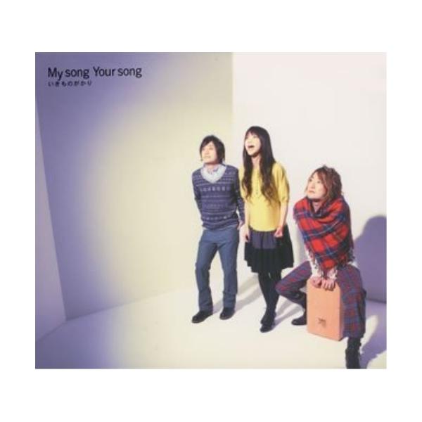 いきものがかり Cdの通販 価格比較 価格 Com