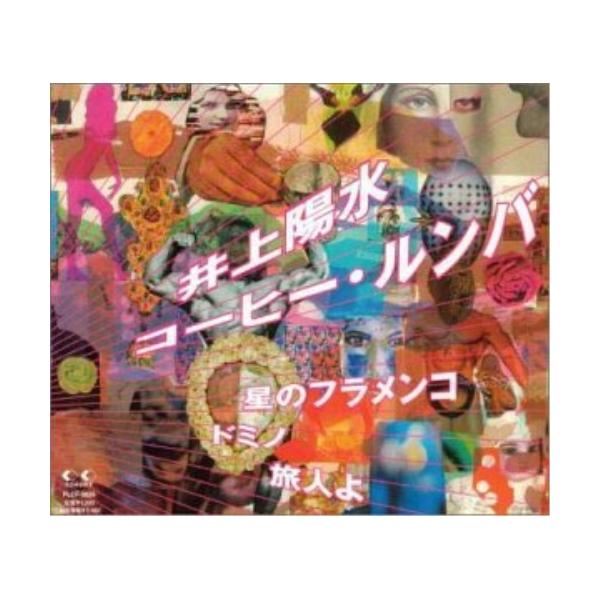 ソニーミュージック（Sony Music） コーヒー・ルンバ ／ 井上陽水 (CD