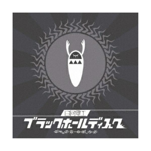 ブラックホールディスク(通常盤) ／ 日向電工 (CD)