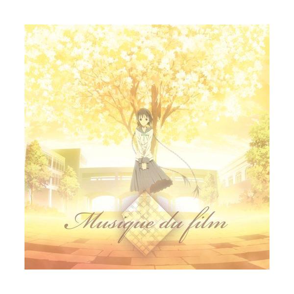 劇場版“文学少女”オリジナルサウンドトラック 〜追想音楽 Musique du .. ／ (CD)