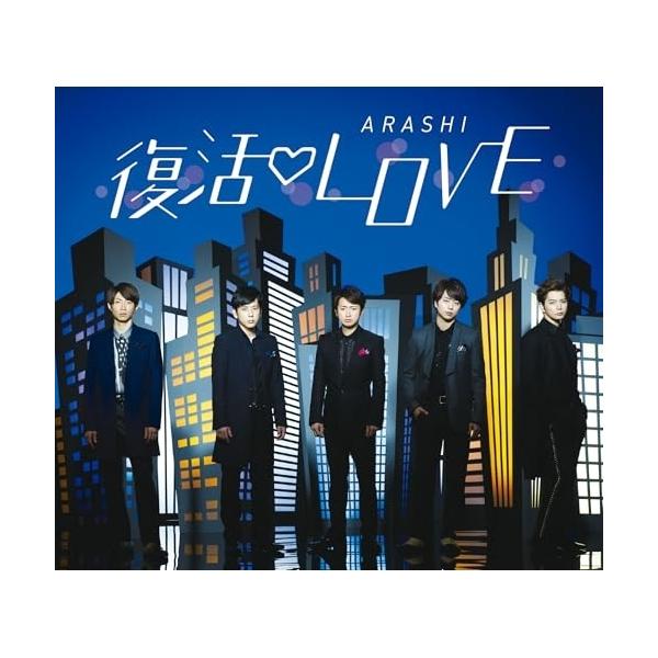 復活LOVE ／ 嵐 (CD) : バンダレコード ヤフー店 - 通販 - Yahoo