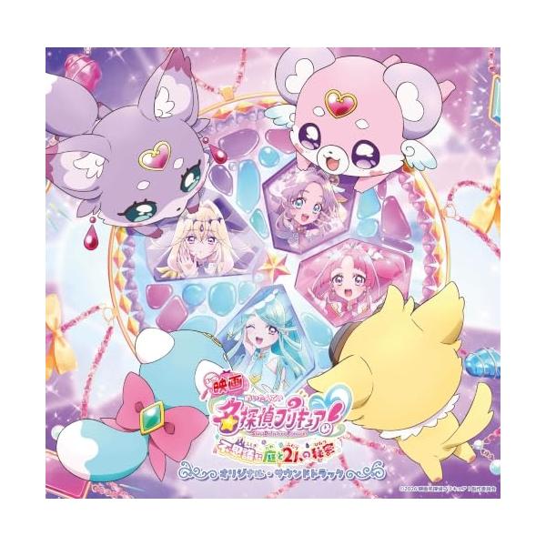 『映画名探偵プリキュア!不思議な庭と2人の秘密』オリジナル・サウンドトラック ／ サントラ (CD)