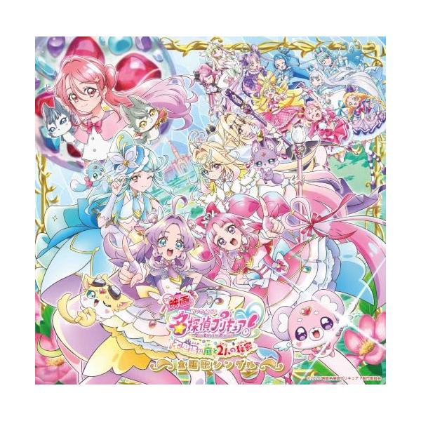 『映画名探偵プリキュア!不思議な庭と2人の秘密』主題歌シングル(DVD付) ／ 石井あみ/増井優花/吉武千颯 (CD)