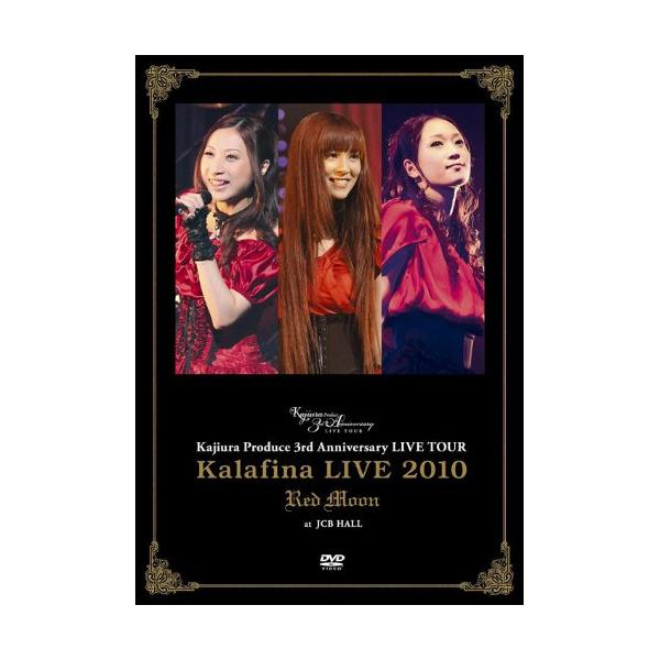 Kalafina LIVE 2010“Red Moon”at JCB HALL ／ カラフィナ (DVD)