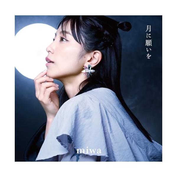 ソニーミュージック 月に願いを ／ miwa (CD) : バンダレコード