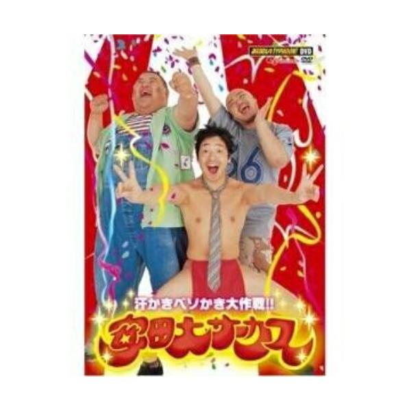お笑いTYPHOON!DVD 安田大サーカス ／ 安田大サーカス (DVD)