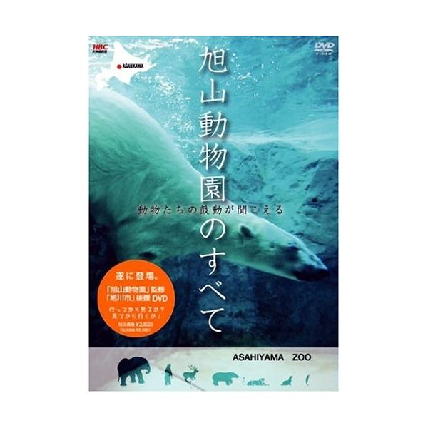 種別:DVD発売日:2006/03/01収録曲:ほっきょく熊ダイビングのマルチアングル映像/旭山動物園の軌跡を追ったドキュメンタリー映像￥マルチアングル機能