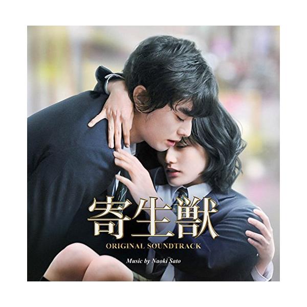 映画「寄生獣」オリジナル・サウンドトラック ／ サントラ (CD)