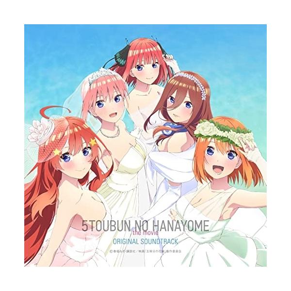 映画「五等分の花嫁」 オリジナル・サウンドトラック ／ サントラ (CD)