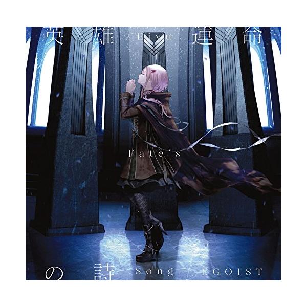 英雄 運命の詩 Egoist Cd Buyee Buyee 日本の通販商品 オークションの代理入札 代理購入