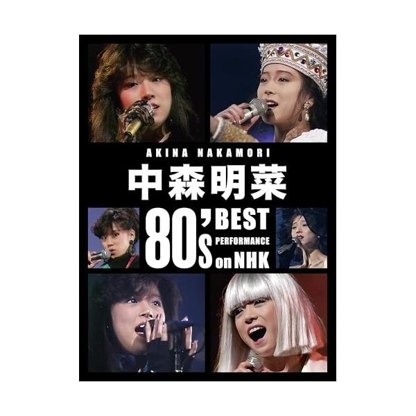 ソニーミュージック（Sony Music） 中森明菜 80's Best Performance on