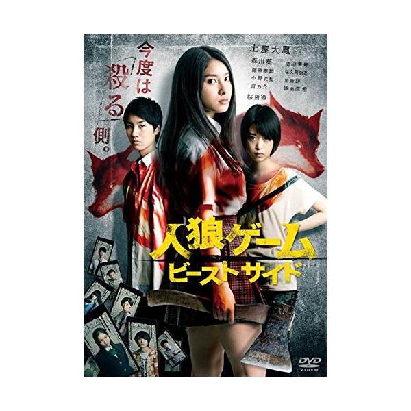 人狼ゲーム ビーストサイド プレミアム エディション 土屋太鳳 Dvd Buyee Buyee 일본 통신 판매 상품 옥션의 대리 입찰 대리 구매 서비스