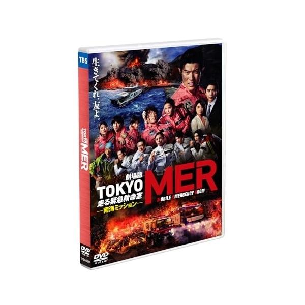 劇場版『TOKYO MER〜走る緊急救命室〜南海ミッション』通常版DVD