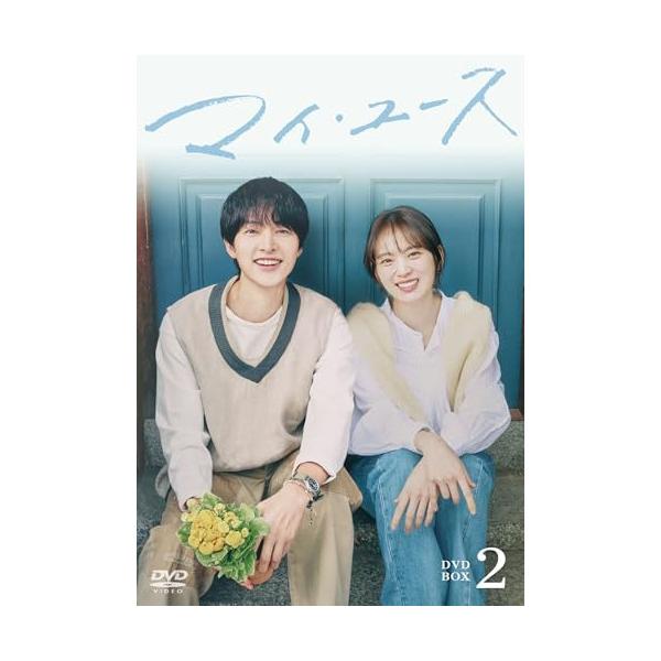 マイ・ユース DVD-BOX2 ／ ソン・ジュンギ/チョン・ウヒ (DVD)