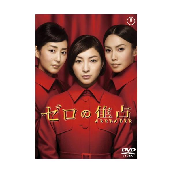 ゼロの焦点 ／ 広末涼子/中谷美紀/木村多江 (DVD)