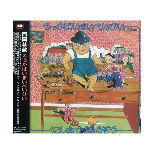 西岡恭蔵　ろっかまいべいびい　レコード　見本盤　帯なし 西岡恭蔵 / ろっかばいまいべいびい (貴重見本盤) - DISK-MARKET