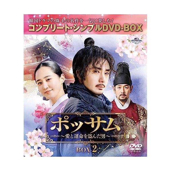 ポッサム〜愛と運命を盗んだ男〜 BOX2 <コンプリート・シンプルDVD-BOX.. ／ チョン・イル/クォン・ユリ (DVD)
