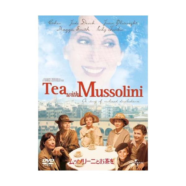 ムッソリーニとお茶を ／ シェール (DVD)