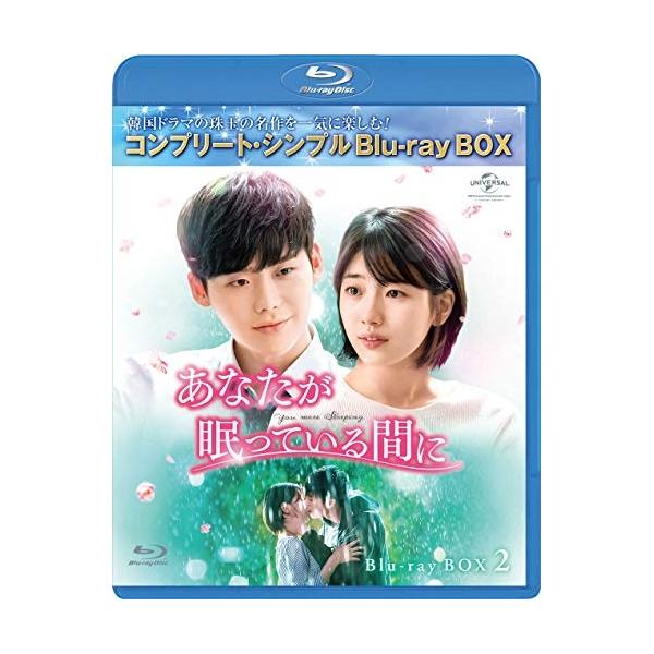あなたが眠っている間に BD-BOX2 <コンプリート・シンプルBD-BOX6,.. ／ イ・ジョンソク/ペ・スジ (Blu-ray)