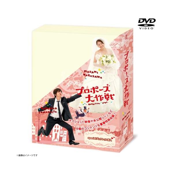 プロポーズ大作戦 DVD-BOX ／ 山下智久/長澤まさみ (DVD)