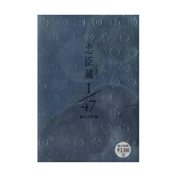 忠臣蔵1/47 完全版 ／ 木村拓哉 (DVD)