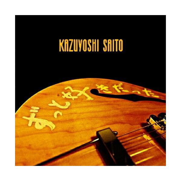 ずっと好きだった 斉藤和義 Cd Buyee Buyee 日本の通販商品 オークションの代理入札 代理購入