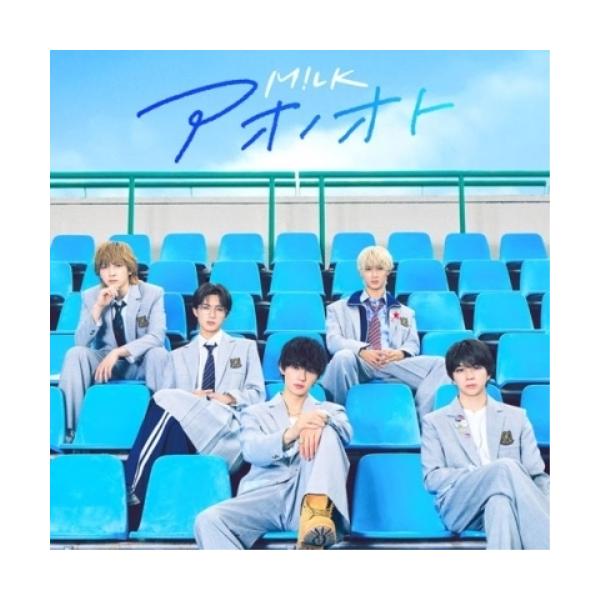 おこた。さま専用 M!LK CD ビクターエンタテインメント アオノオト(通常盤) ／ M!LK (CD