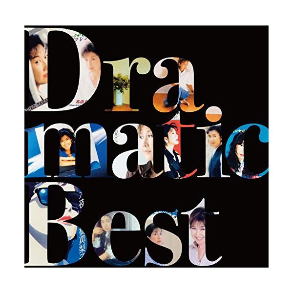 Dramatic Best〜ドラマ・映画主題歌集〜 ／ 高橋真梨子 (CD)