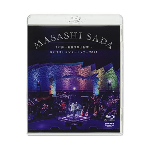 さだ丼〜新自分風土記III〜 さだまさしコンサートツアー2021 ほぼソロコンサ.. ／ さだまさし (Blu-ray)