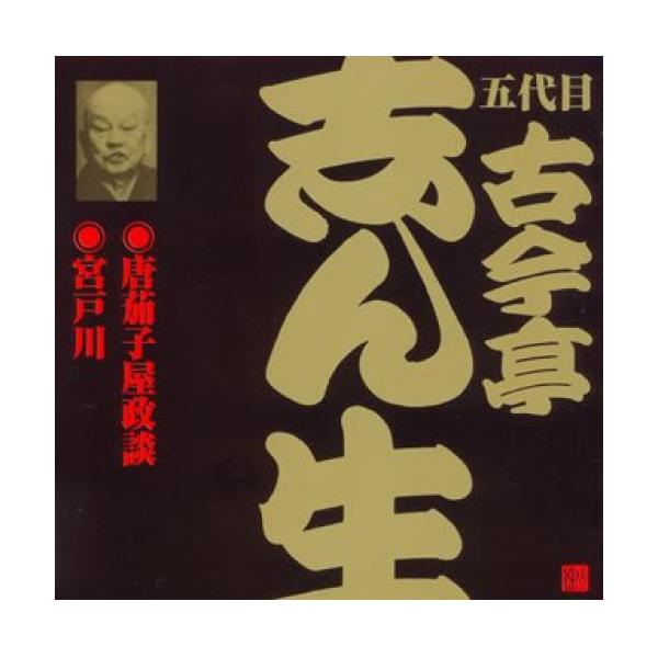 種別:CD/アルバム発売日:2001/03/22収録曲: / 唐茄子屋政談 / 宮戸川