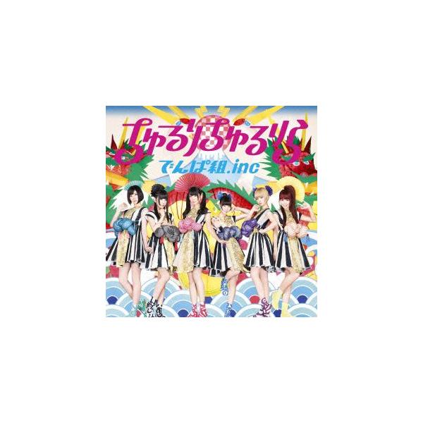 ちゅるりちゅるりら でんぱ組 Inc Cd Buyee Buyee Japanese Proxy Service Buy From Japan Bot Online