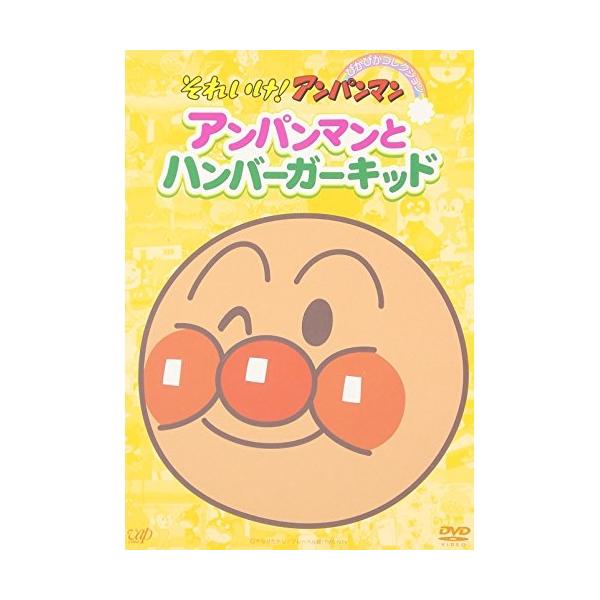 それいけ!アンパンマン ぴかぴかコレクション アンパンマンと