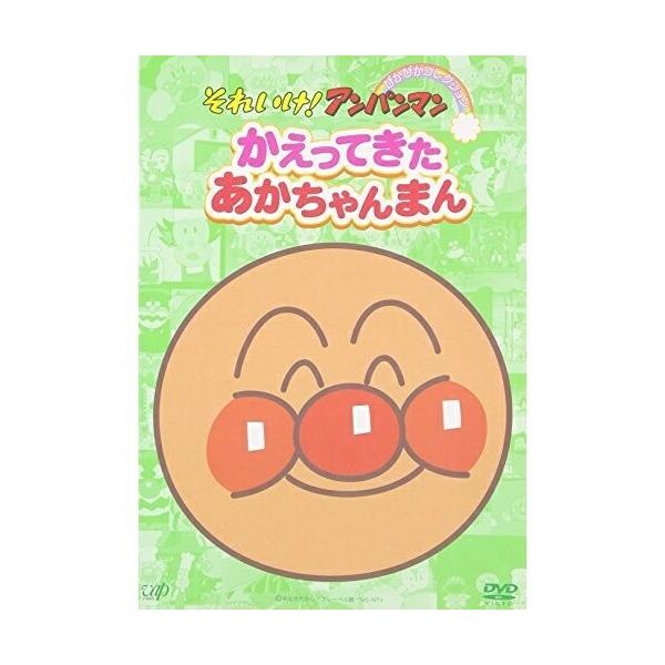 【中古】「非常に良い」それいけ!アンパンマン ぴかぴかコレクション かえってきたあかちゃんまん [DVD] vanda_vap-vpbe-12402