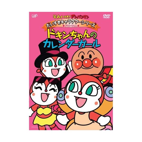 それいけ!アンパンマン だいすきキャラクターシリーズ/ドキン それいけ!アンパンマン だいすきキャラクターシリーズ/ドキン