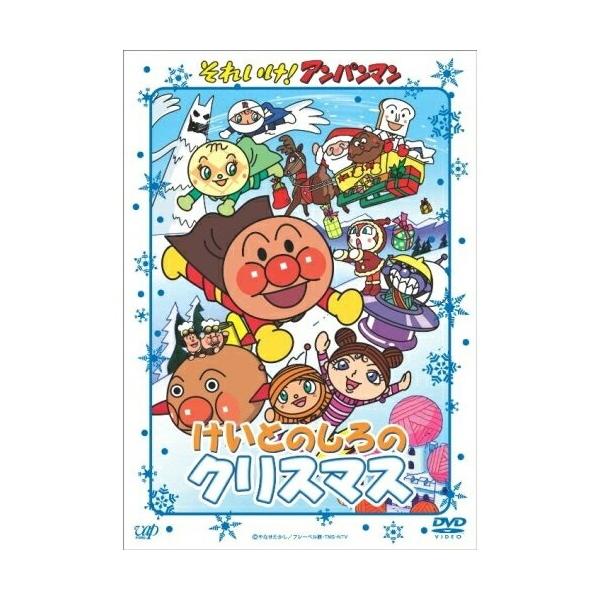 (未使用･未開封品)　それいけ!アンパンマン けいとのしろのクリスマス [DVD] ar3p5n1 Amazon.co.jp: それいけ!アンパンマン「けいとのしろの